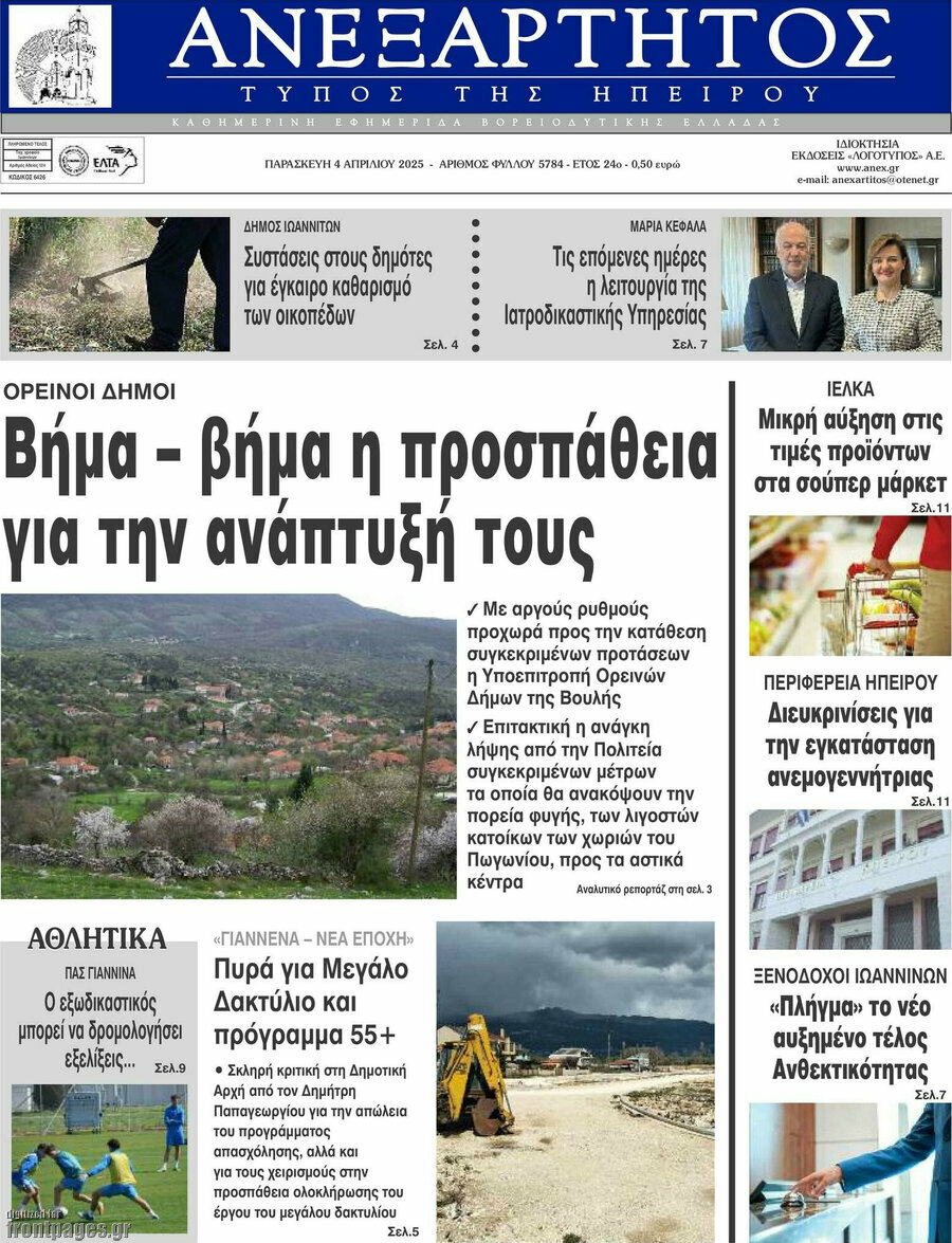 Ανεξάρτητος