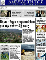 /Ανεξάρτητος
