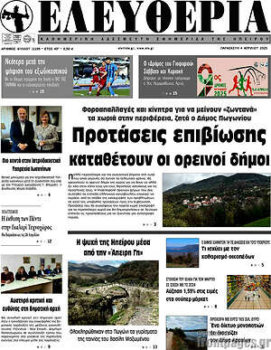 Πρωτοσέλιδο Ελευθερία