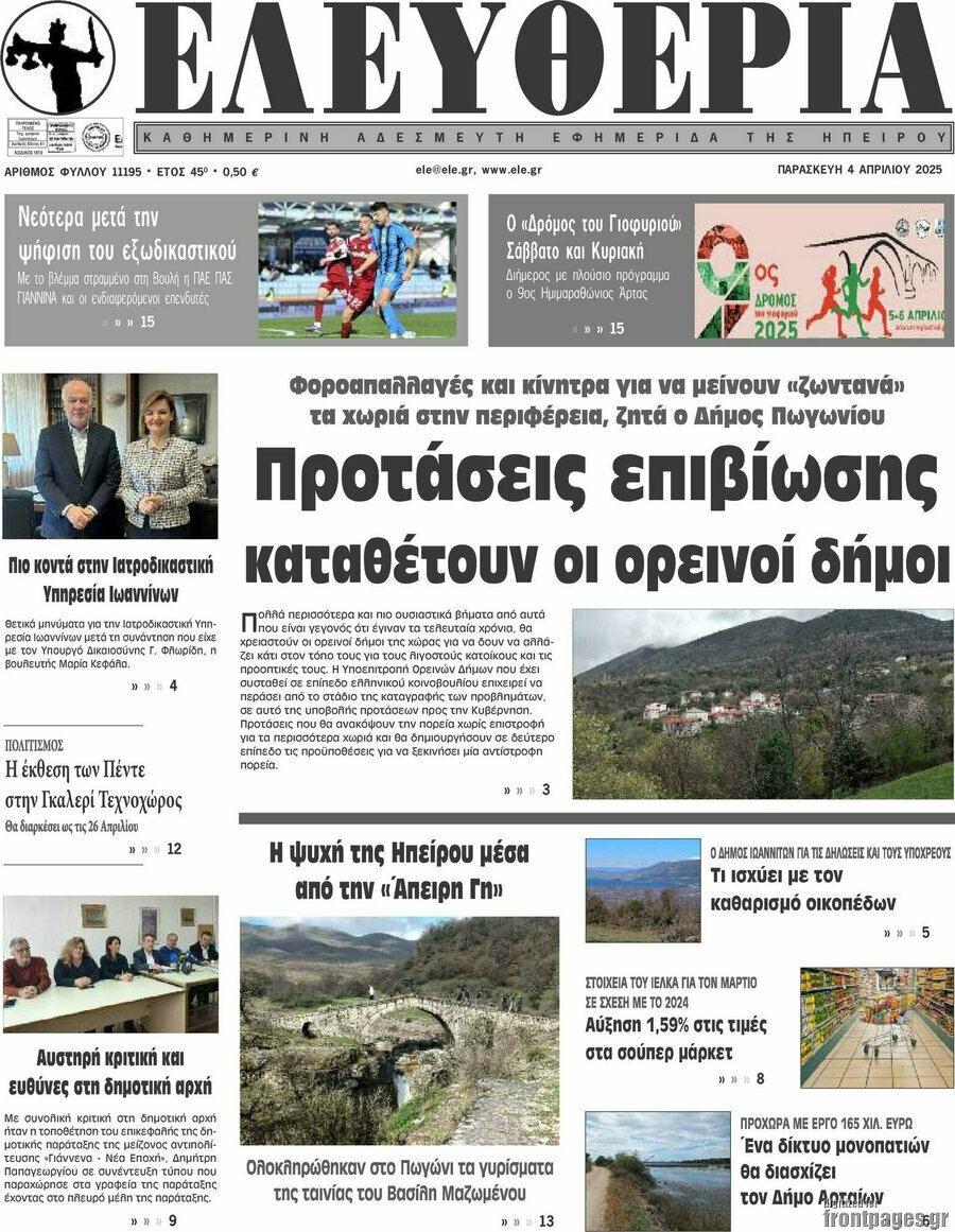 Ελευθερία