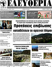 /Ελευθερία