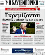/Η Ναυτεμπορική