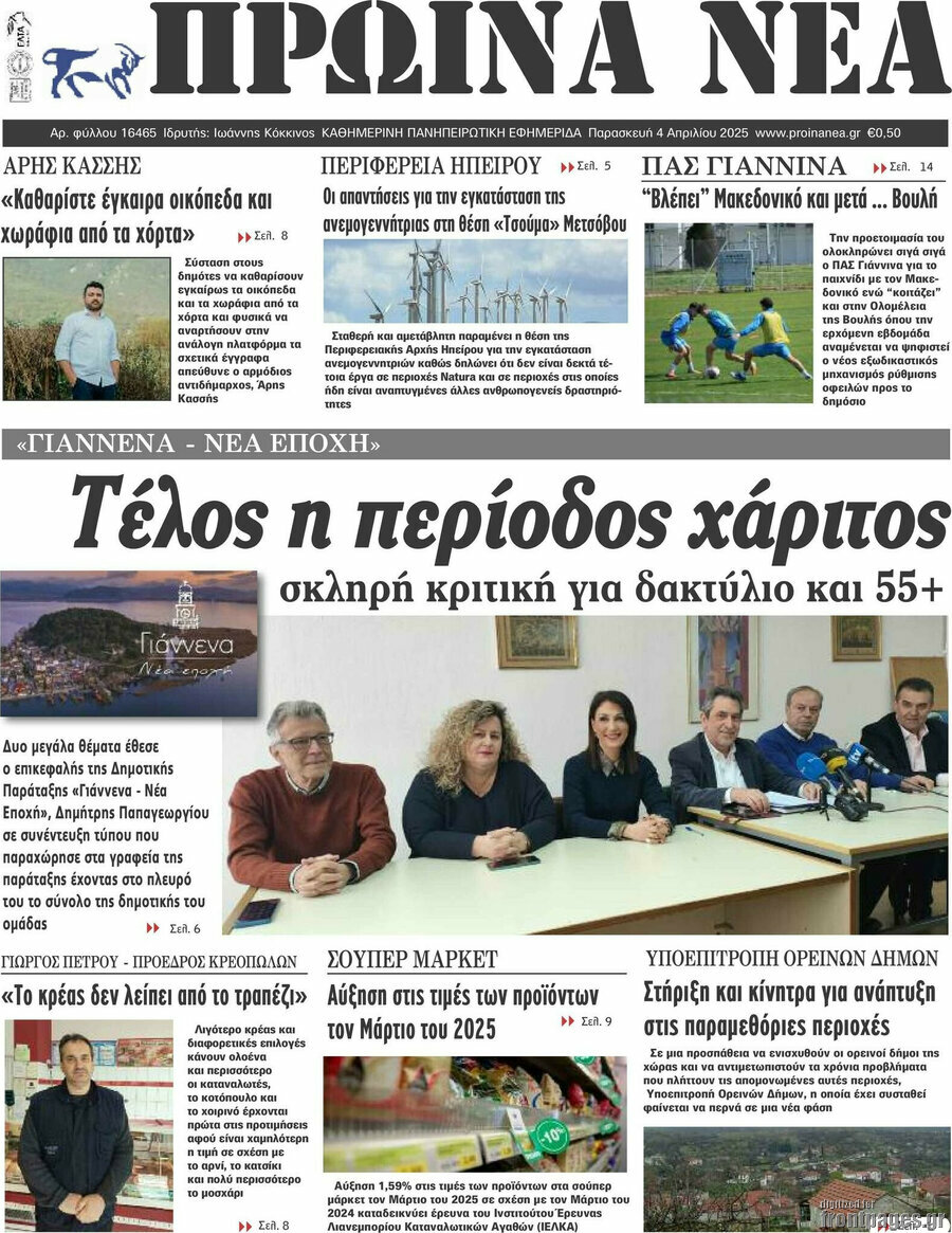 Πρωινά νέα