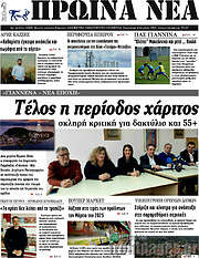 /Πρωινά νέα