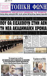 /Τοπική Φωνή