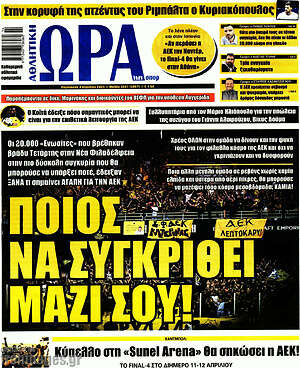 Πρωτοσέλιδο εφημερίδας Η Ώρα των Σπορ - protoselida
