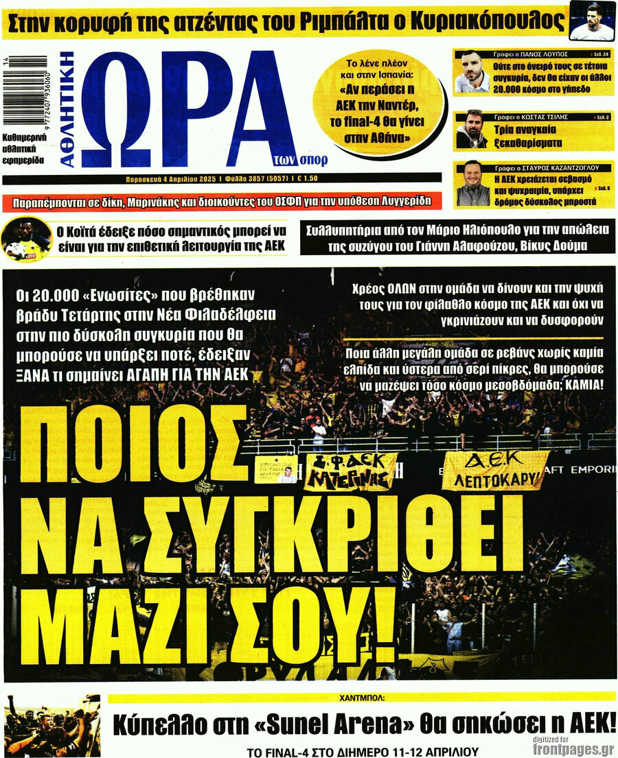 Η Ώρα των Σπορ