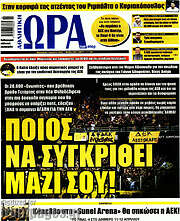 /Η Ώρα των Σπορ