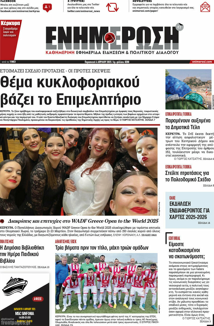 Ενημέρωση