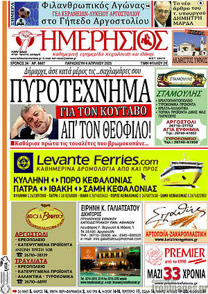 Πρωτοσέλιδο Ημερήσιος