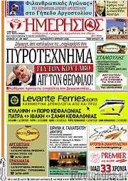 /Ημερήσιος
