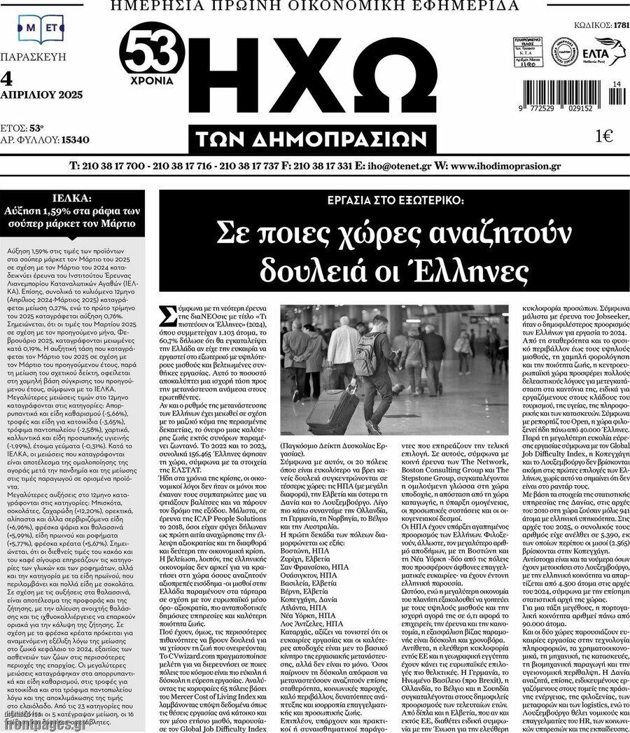 Ηχώ των Δημοπρασιών