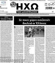 /Ηχώ των Δημοπρασιών