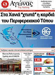 /Αγώνας της Κρήτης