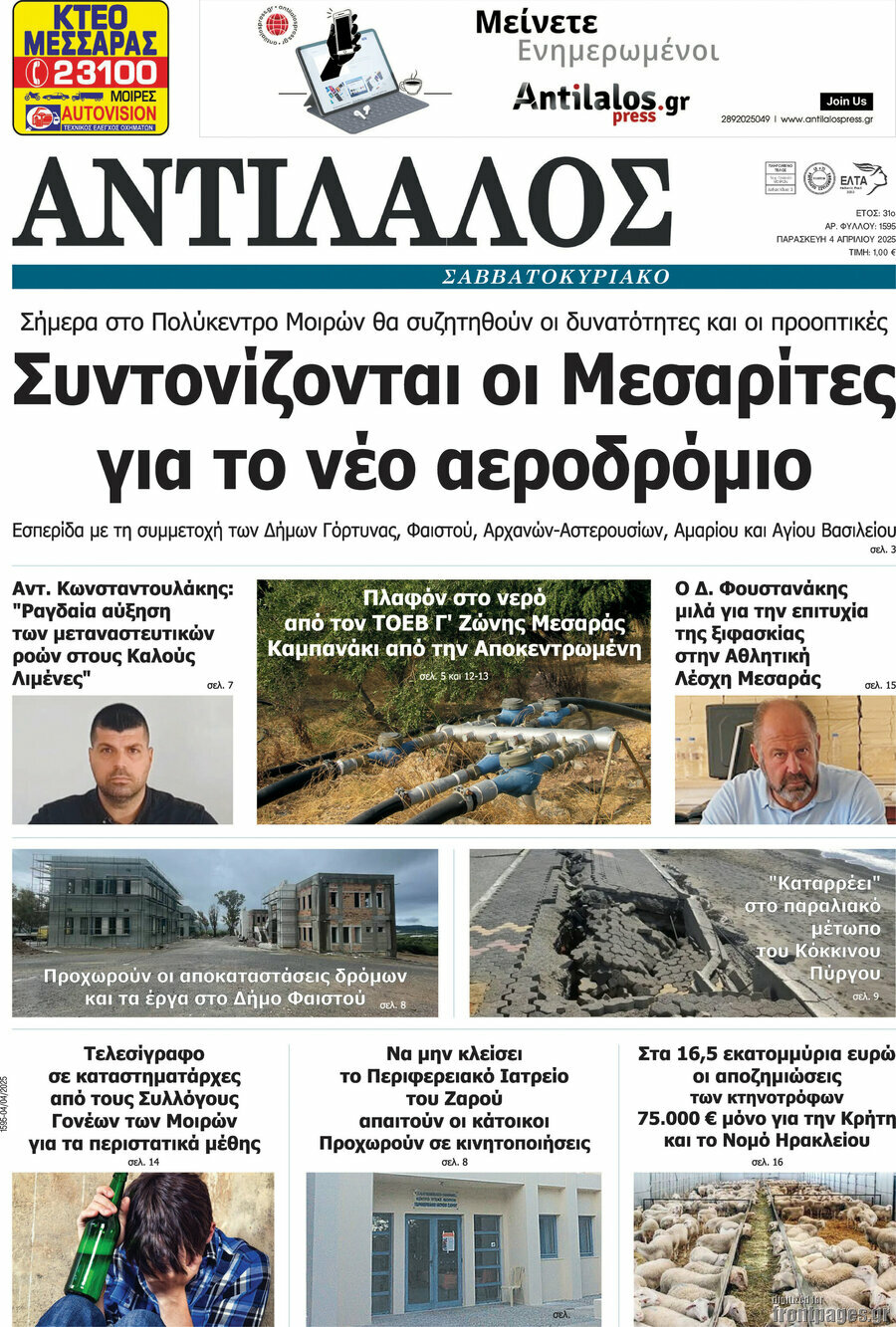 Αντίλαλος Μεσαράς