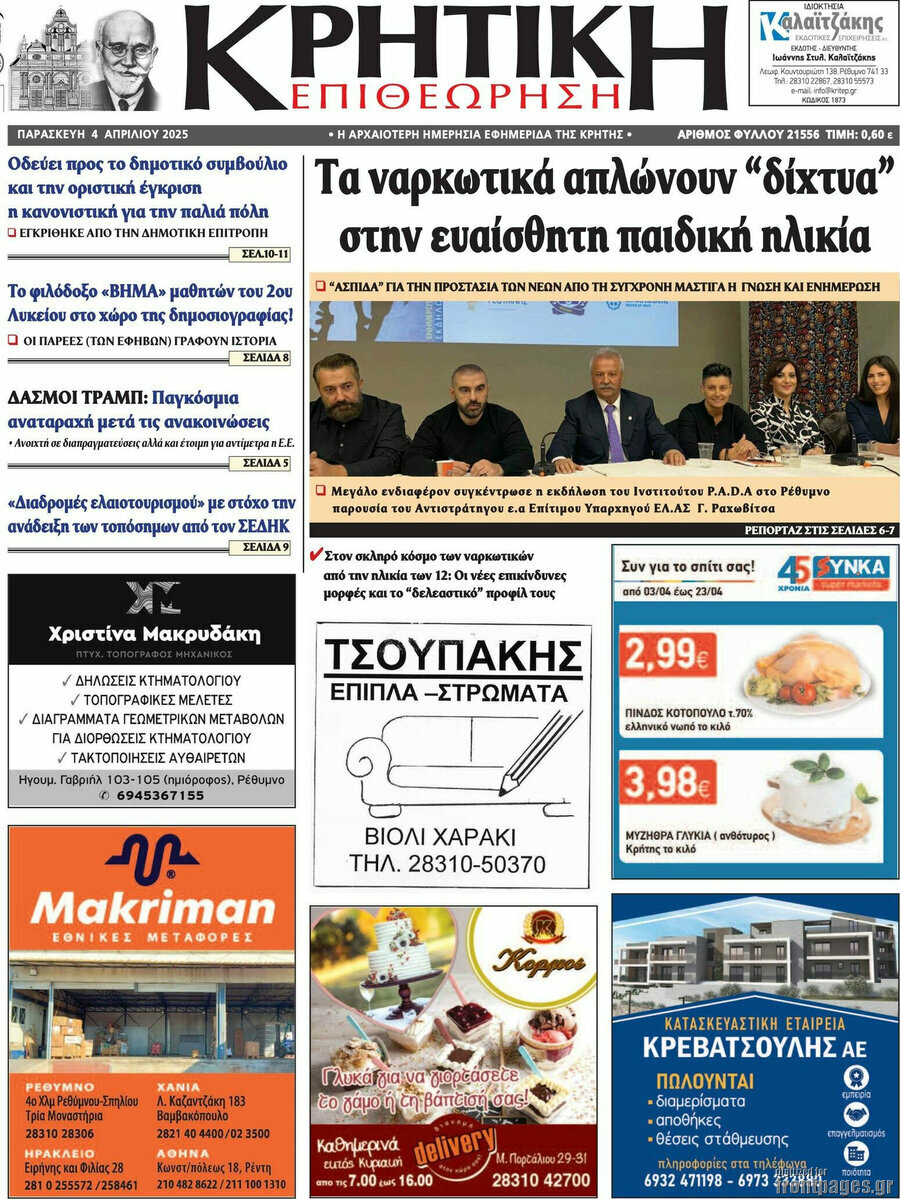 Κρητική Επιθεώρηση