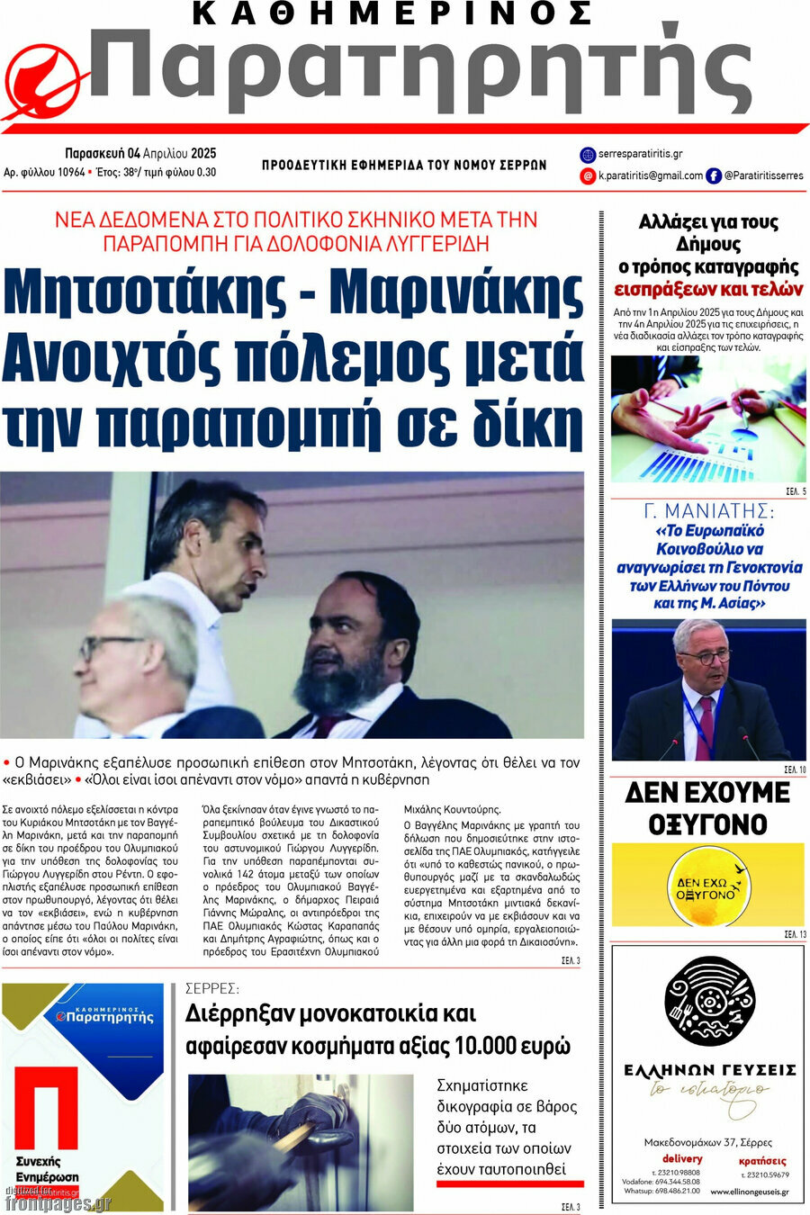 Παρατηρητής