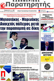 /Παρατηρητής