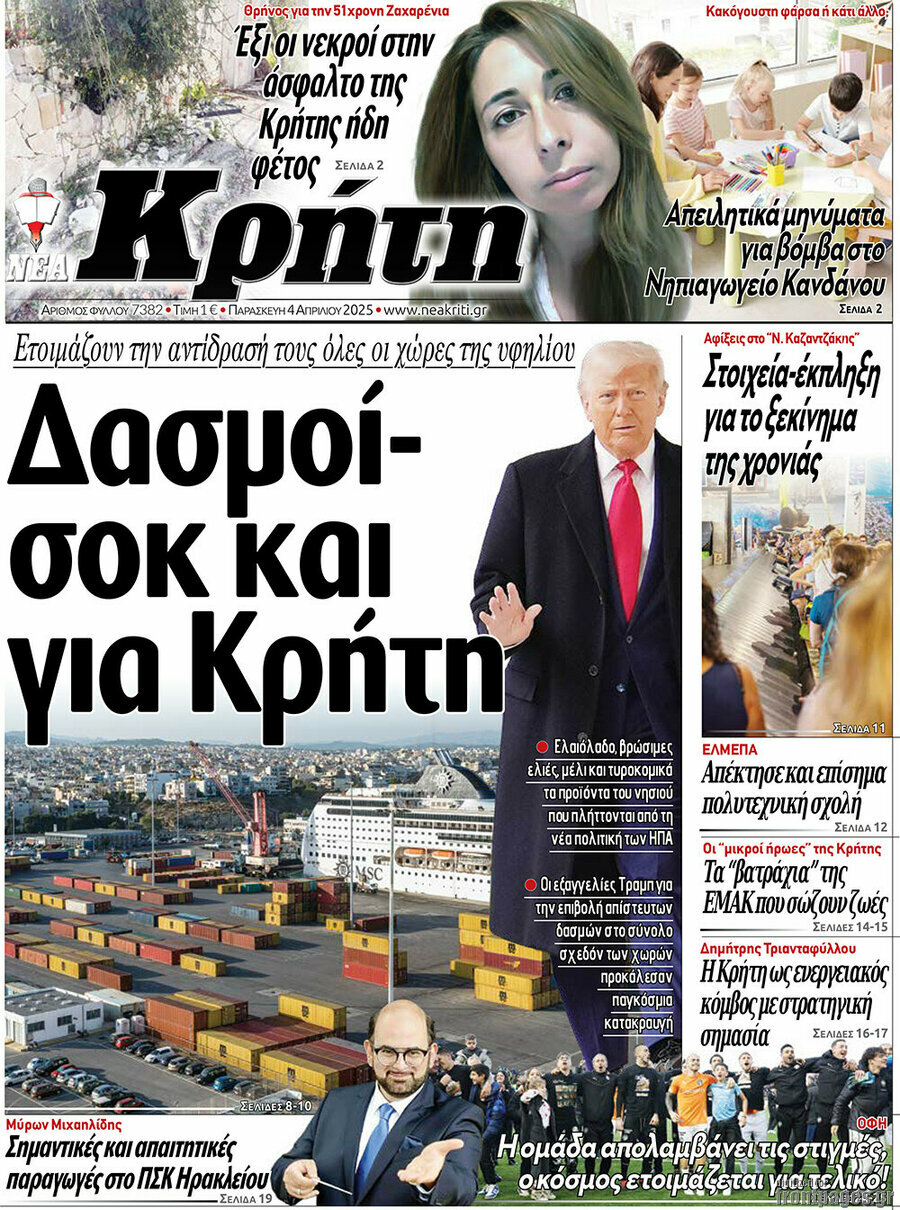 Νέα Κρήτη