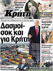 /Νέα Κρήτη