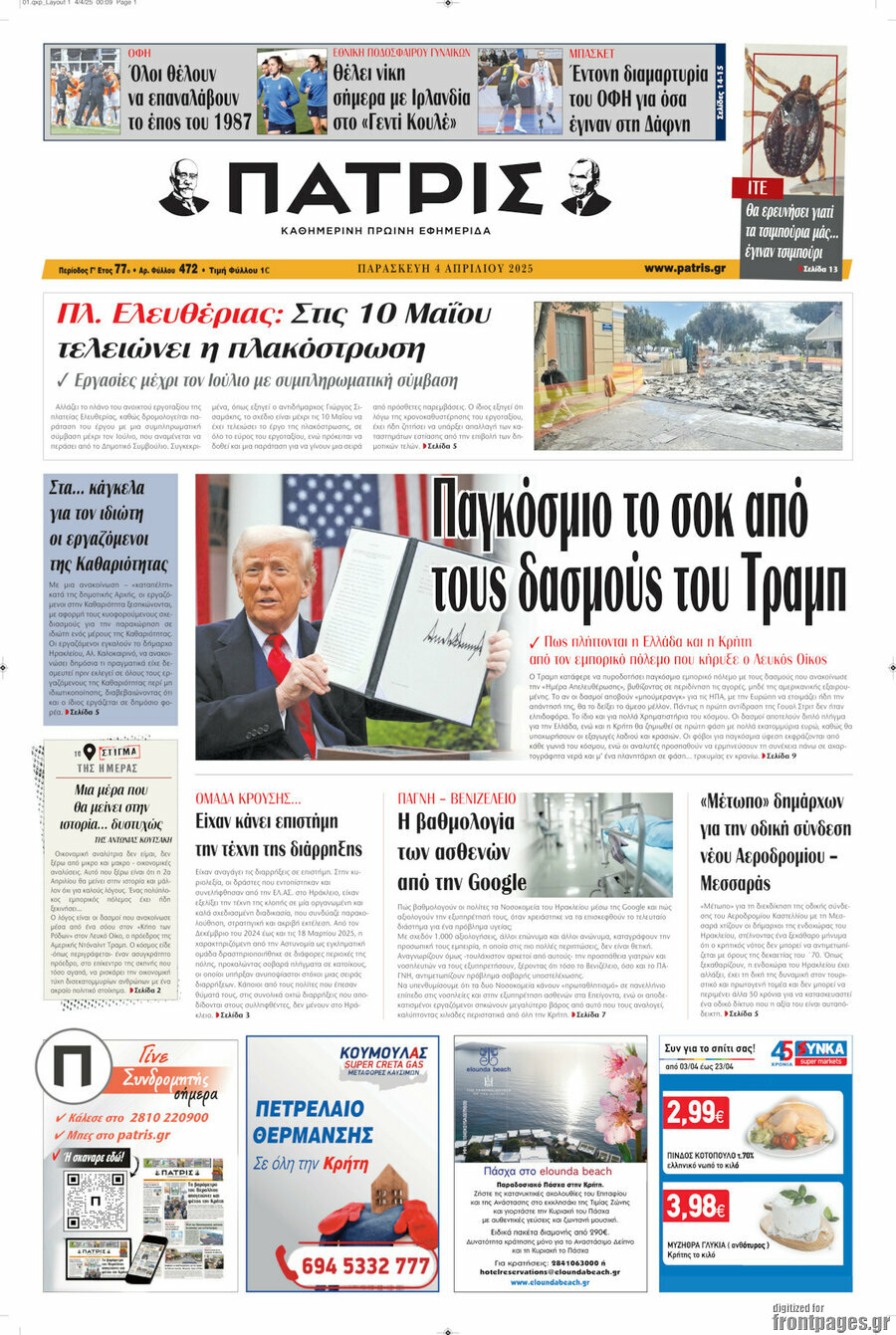 Πατρίς