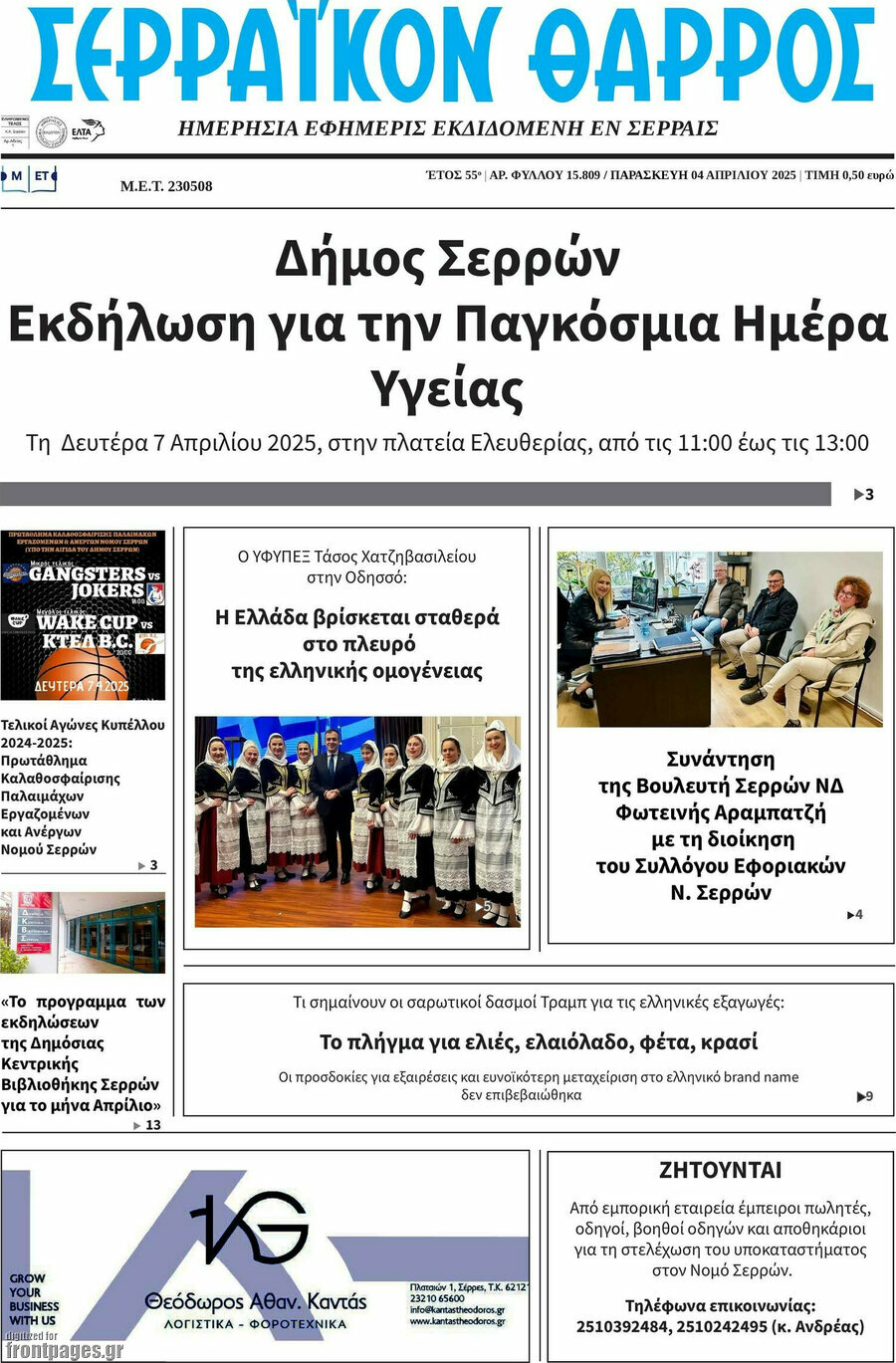 Σερραϊκόν Θάρρος