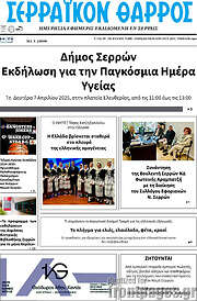 /Σερραϊκόν Θάρρος