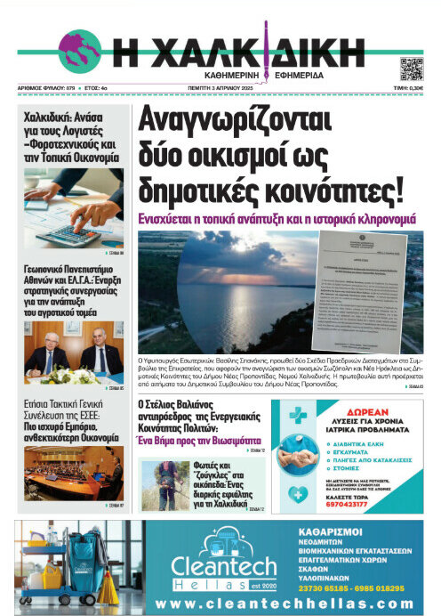 Η Χαλκιδική