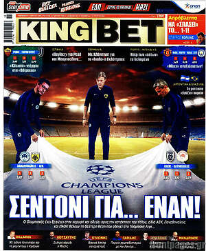 Πρωτοσέλιδο εφημερίδας King Bet - protoselida
