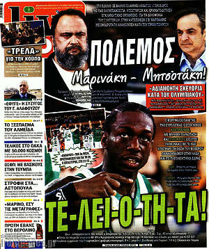 Πρωτοσέλιδο εφημερίδας Live Sport - protoselida
