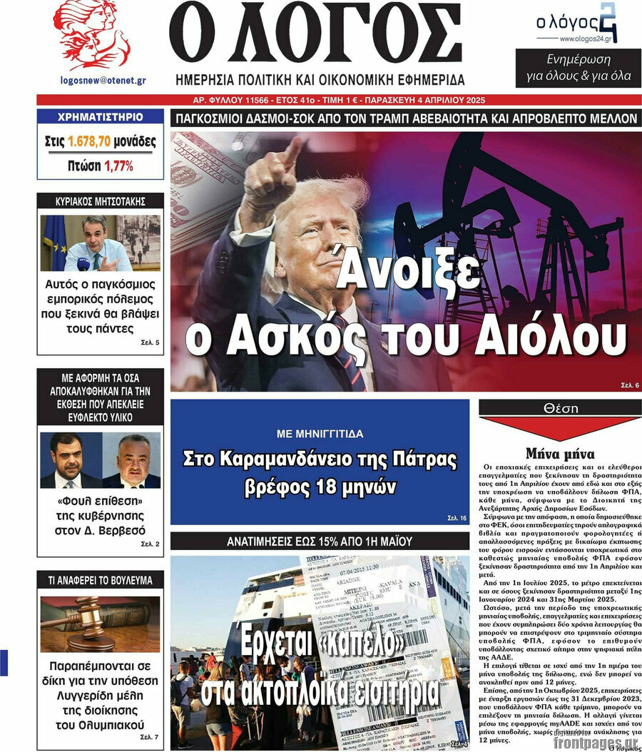 Ο Λόγος