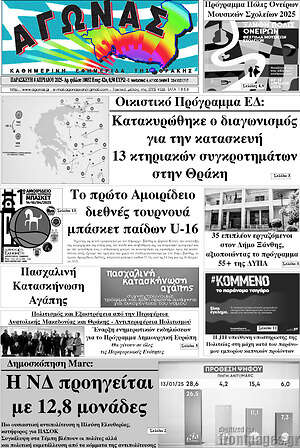 Πρωτοσέλιδο Αγώνας