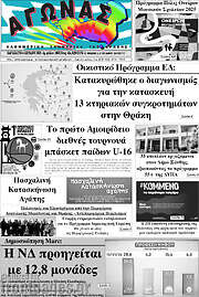 /Αγώνας