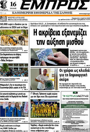 Πρωτοσέλιδο Εμπρός