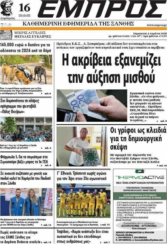Εμπρός