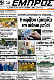 /Εμπρός