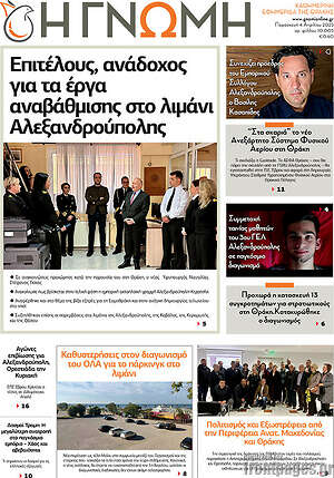 Πρωτοσέλιδο Η Γνώμη