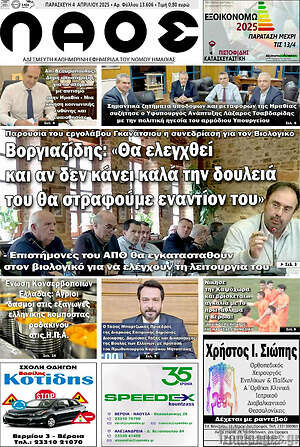 Πρωτοσέλιδο Λαός