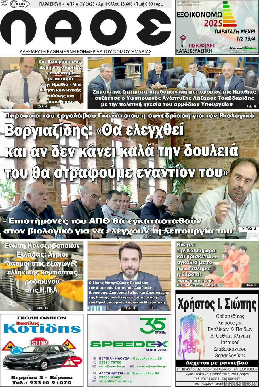 Λαός