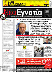/Νέα Εγνατία