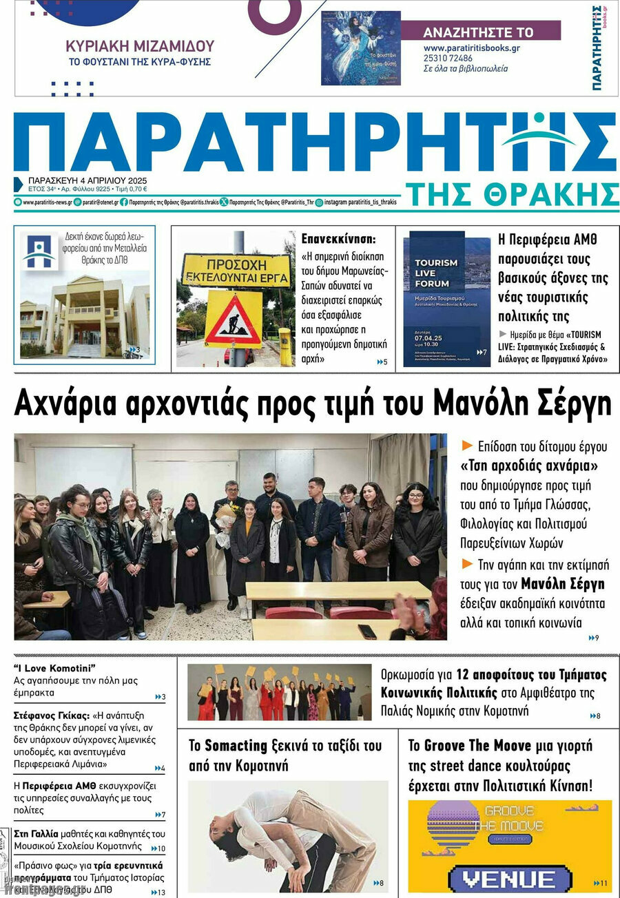 Παρατηρητής