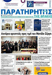 /Παρατηρητής