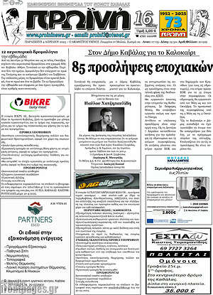 Πρωτοσέλιδο Πρωινή