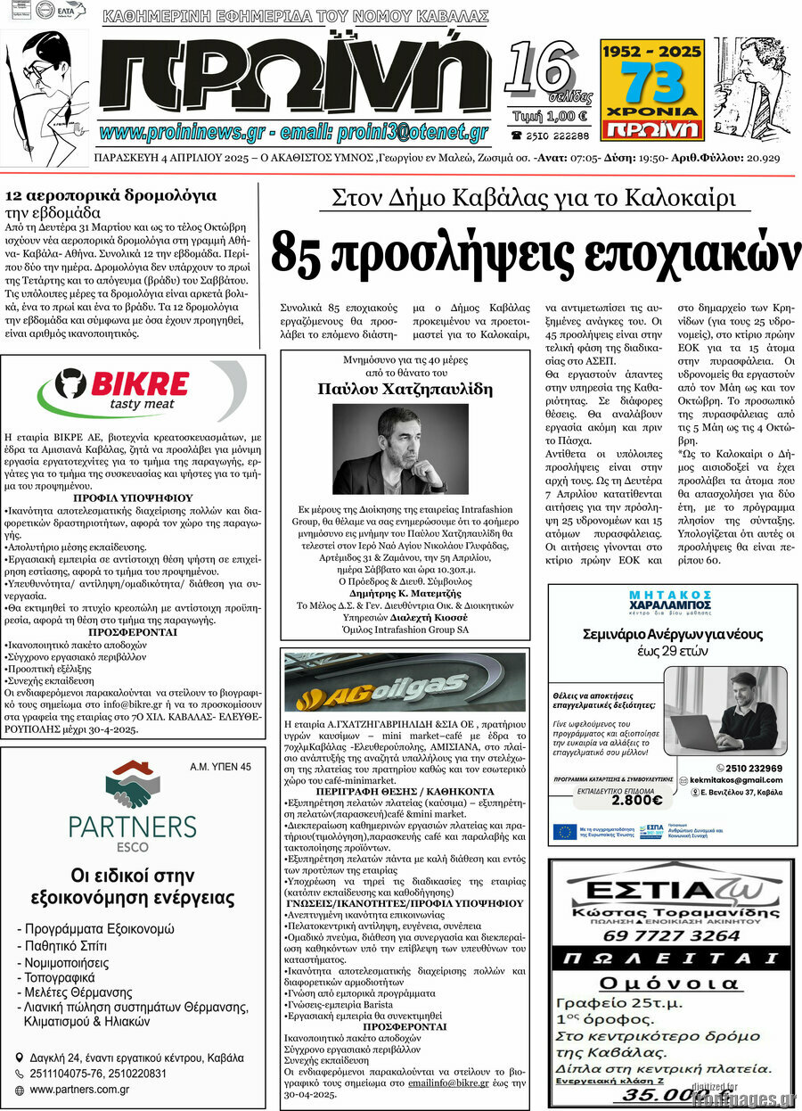 Πρωινή