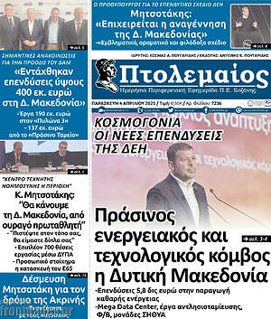 Πρωτοσέλιδο Πτολεμαίος