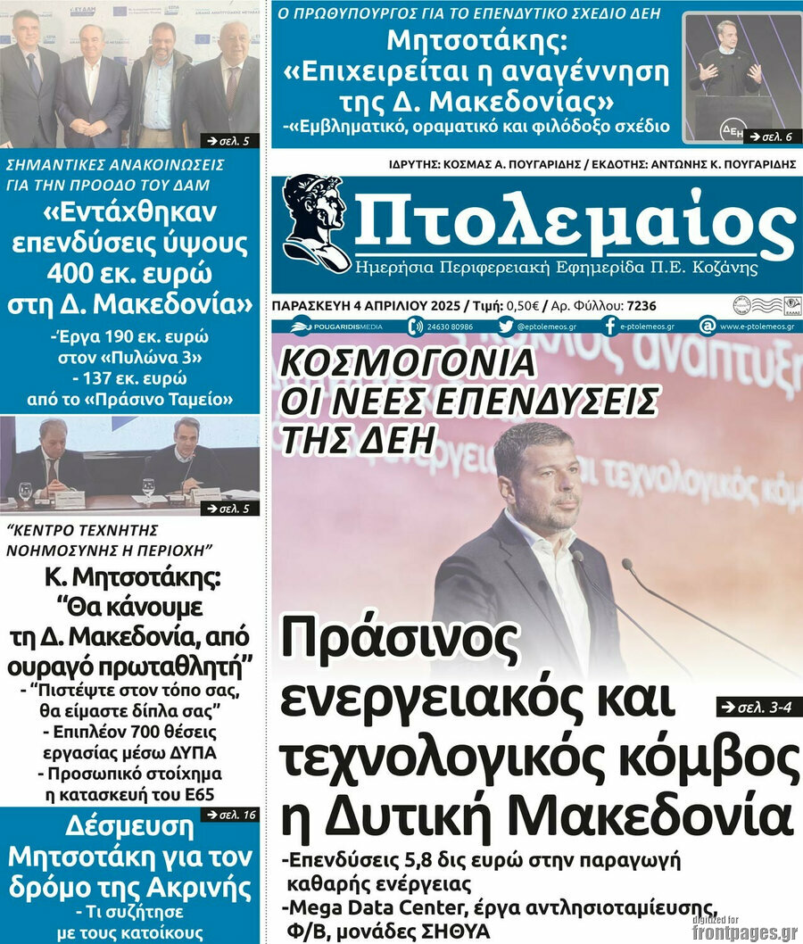 Πτολεμαίος