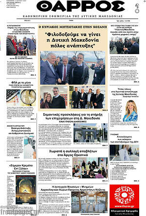 Πρωτοσέλιδο Θάρρος