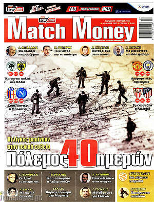 Πρωτοσέλιδο εφημερίδας Match Money - protoselida