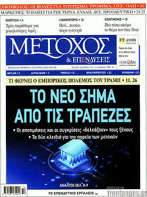 Πρωτοσέλιδο Μέτοχος