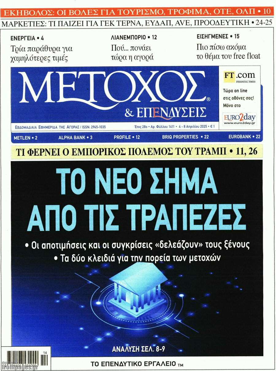 Μέτοχος